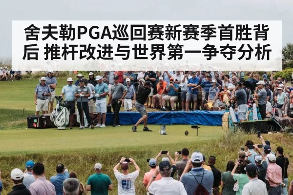 professional golf tournament